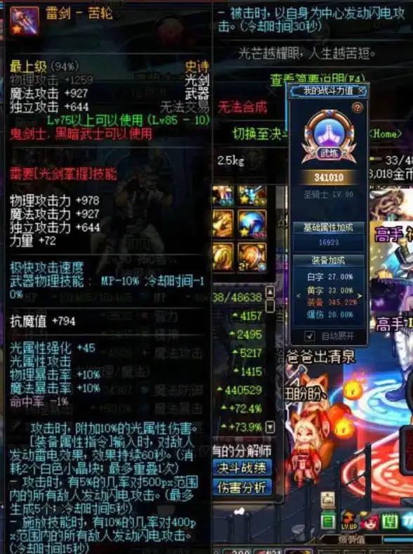 角色对比🔥地下城与勇士奶妈技能震撼特效展示
