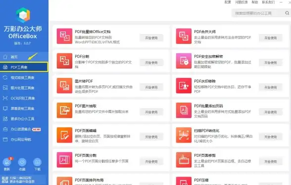 PDF转换 高效免费PDF转Word软件推荐，轻松应对文档格式转换难题
