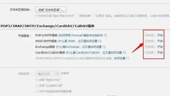 关联速看｜配置秘籍！POP3服务器云平台热门范例详解【邮箱管理解析】