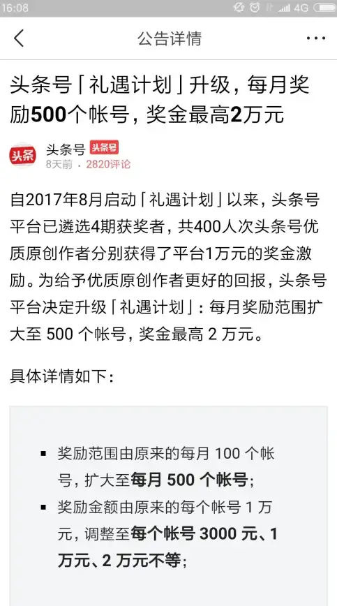 涨粉秘籍📈揭秘头条极速版高效涨粉技巧，助你阅读量持续飙升