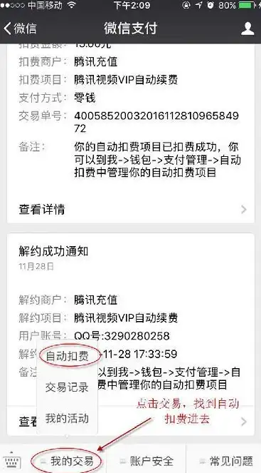 微信支付💡自动扣费关闭方法详解：微信自动扣费怎么关？一文看懂设置流程与安全提示