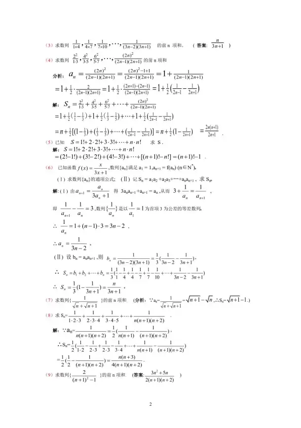 数学公式|数列求和 等比数列求和公式推导与应用方法_等比数列求和公式