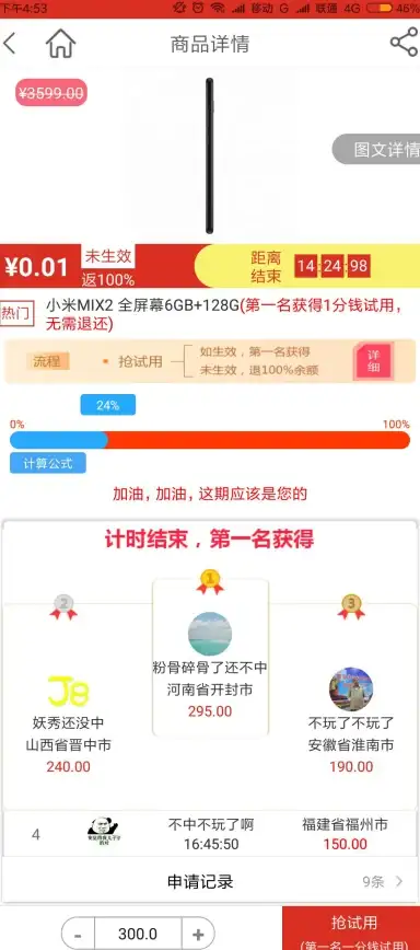 提醒 警惕一元中奖陷阱｜防诈骗警示—电商支付风险揭秘】