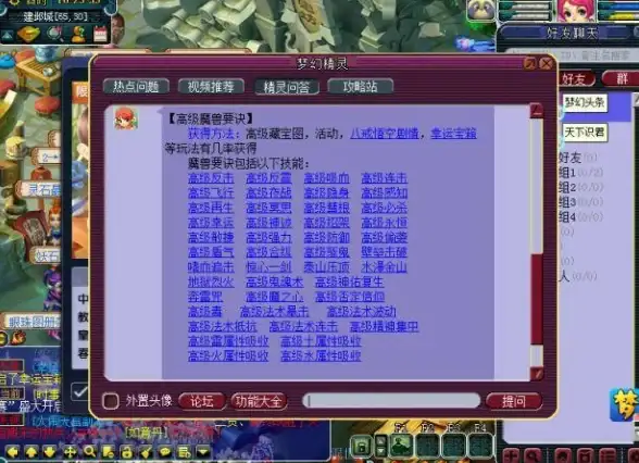 攻略秘籍🔥梦幻西游快速获取高级宝图任务全解析