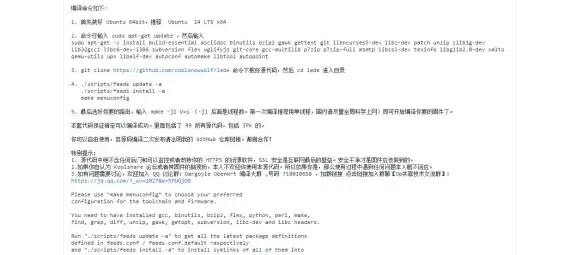 OpenWrt CentOS7环境下如何编译OpenWrt系统全过程详解