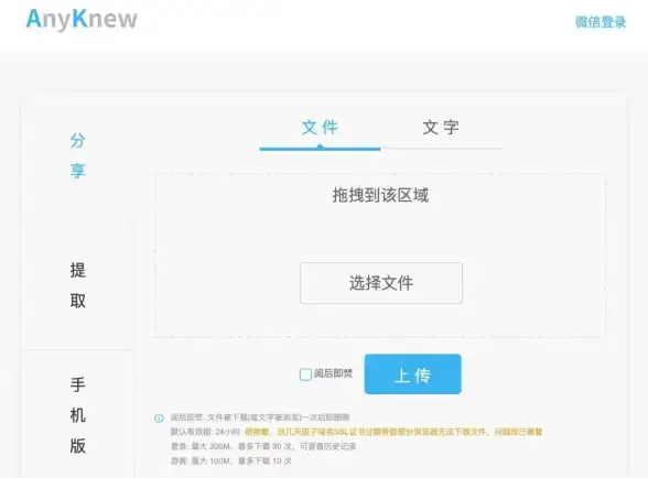 Linux 文件传输 Linux文件上传全攻略：高效安全实现文件快速传输