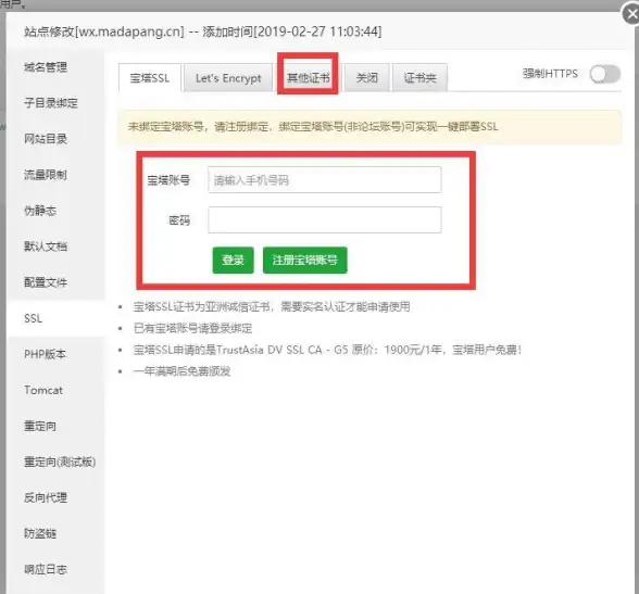 SSL 宝塔面板 宝塔面板开启 SSL 后网站无法访问如何解决