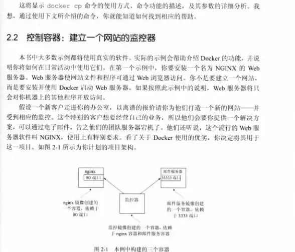 Docker部署 容器化管理 快速掌握docker的简易安装流程