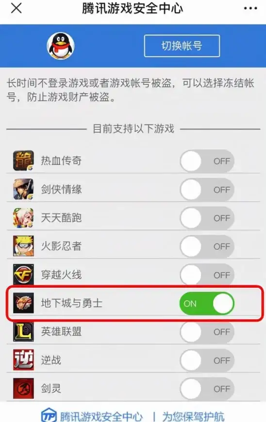 风险提示｜防骗必读！DNF补丁下载安全警示指南【游戏安全宝典】