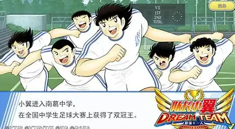 《队长小翼 最强十一人》青春热血正当燃