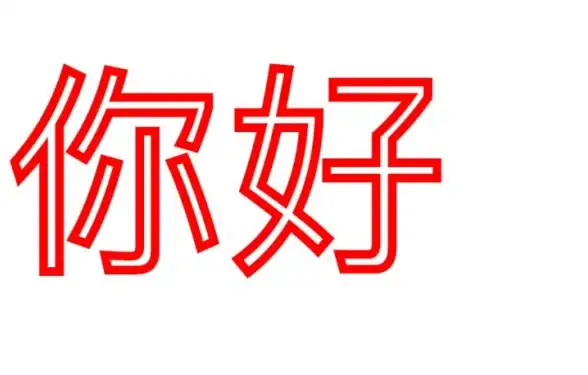 CSS3 个性化字体 掌握如何用@font-face实现独特网页字体效果