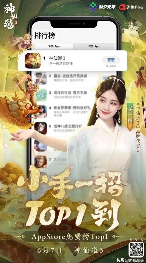 游戏攻略🔥全面解析神仙道ios主角费用明细