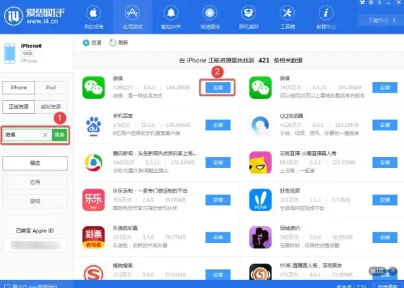 教程📱2025年爱思助手手机直接安装详细操作指南