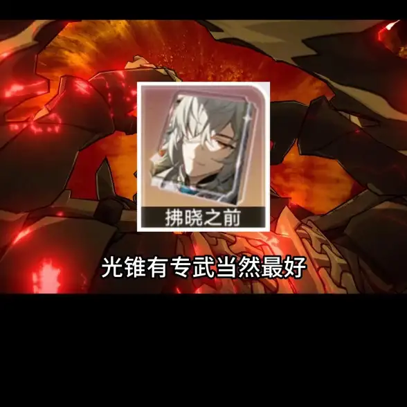 探秘 崩坏星穹铁道 光锥创新 2.7版本设计亮点与玩法全面优化揭秘