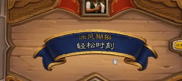 热门攻略★炉石传说★卡牌技巧丨调酒师鲍勃新卡全方位解析与实用玩法指南