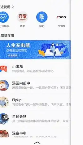 应用推荐🚀百度手机助手-便捷应用下载，贴心守护你的智能生活