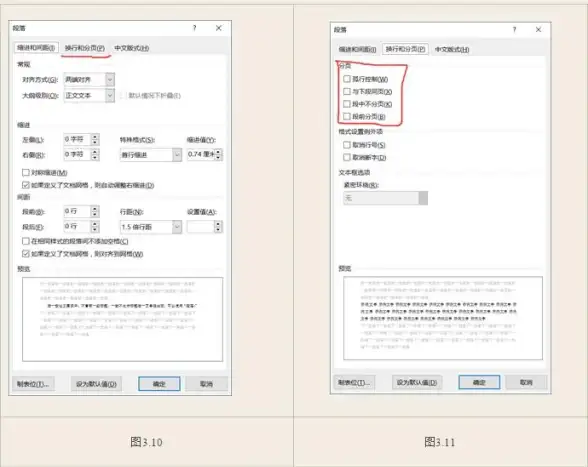 排版技巧📄Word文档分页方法详解：简单操作教你高效完成分页设置