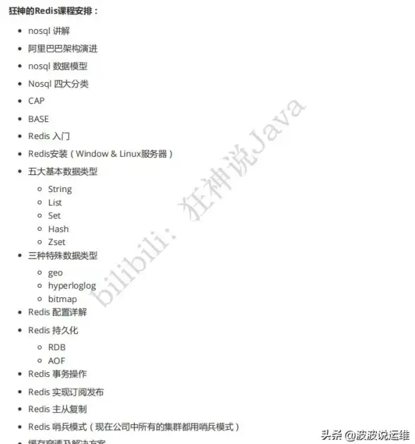 Redis教程|学习资料 狂神Redis笔记免费下载与使用，狂神redis笔记下载