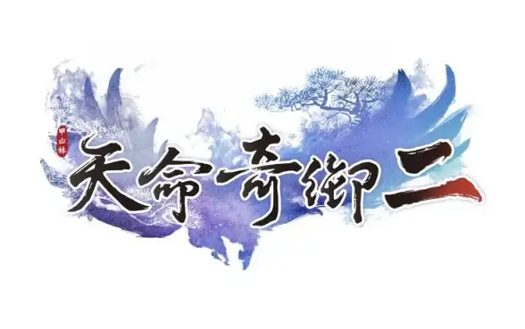 武侠秘籍 潮流风 玩法解析 天命奇御2流派外观大揭秘，帅气造型与武学特色全解析！