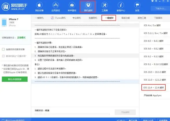 手机工具🚀爱思助手2025最新版一键安装全流程教程