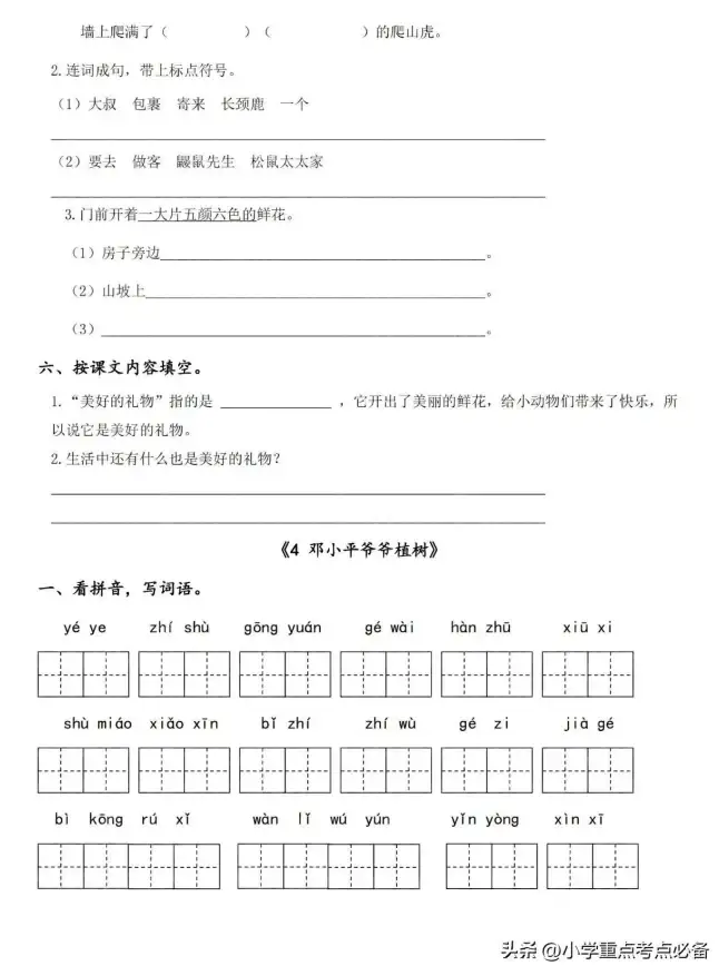 🔥热门游戏🔥攻略精选🔥王者荣耀11月25日每日一题答案速递！
