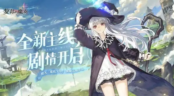 魔女复苏🔥体力强化技巧详解，核心玩法深度攻略推荐