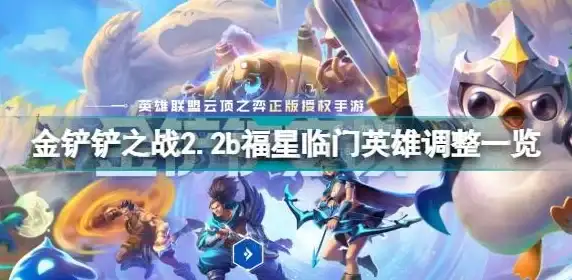 攻略秘籍🔥金铲铲之战2025天选福星8元素最强阵容搭配指南
