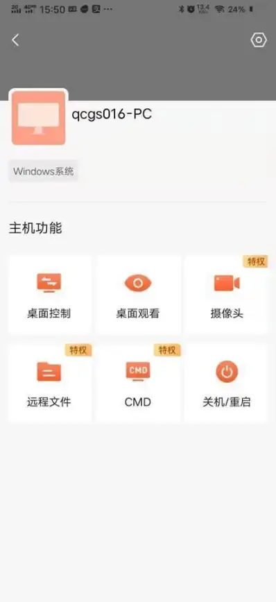 远程控制💡钻研如何通过手机智能操控电脑实现远程开机