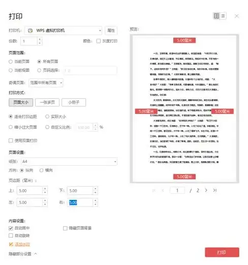 Word教程📑详解Word边距设置流程及常见问题解决技巧