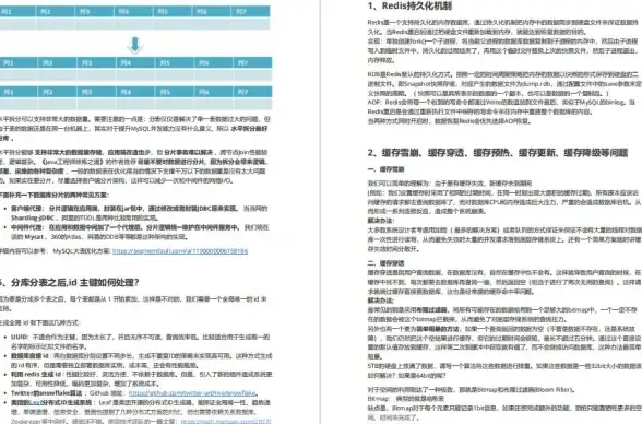 高性能|数据优化 Redis配套笔记助你提升数据处理效率，redis配套笔记