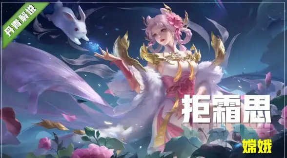 热门预告•视觉盛宴•超美皮肤曝光 妲己紫罗兰之誓上线时间全解析！