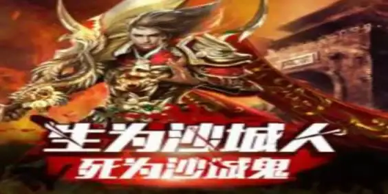 攻略秘籍🔥百战沙城道士必升核心技能深度解析