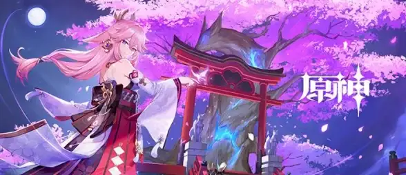 《原神》小米服停服时间官方公告解析