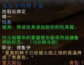 🔥超全攻略🔥魔兽世界 范达尔种子袋最佳刷取地点推荐