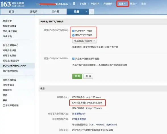 深度应用·高效协同｜云服务器联用163邮箱SMTP全景解读—IT行业实用指南【新知速递】