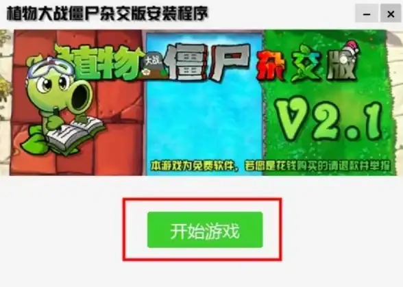 游戏下载🎮植物大战僵尸电脑版安装包全新上线，免费下载体验畅玩经典塔防