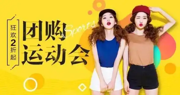 电商必读｜玩转拼团爆款秘籍！魅力团购系统搭建&源码组件避坑指南