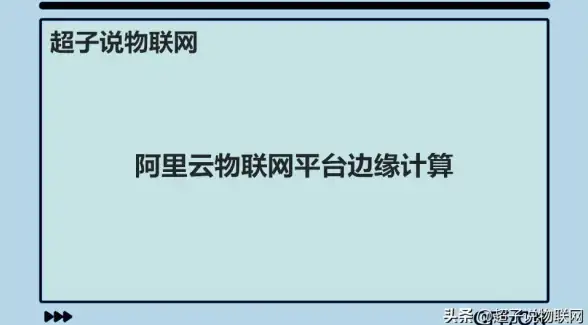 物联网 边缘计算推动应用高效发展，离数据更近助力物联网实现成熟升级