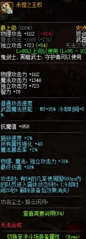 强化攻略🔥dnf100钝器最强装备选择指南【必看】