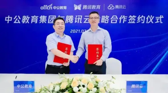 合同签署 视频会议 腾讯云发布“云签约”方案 实现视频会议中直接完成合同签订
