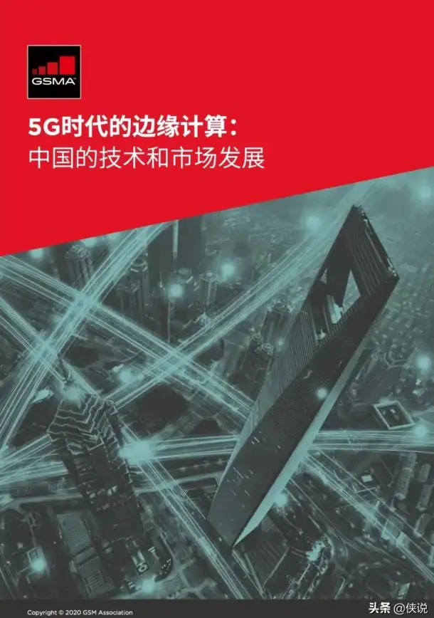 5G 智能终端：边缘计算如何受益于新一代5G技术