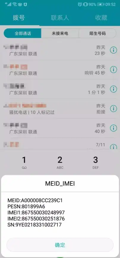 查询 手机串号操作手册：详解IMEI码的查询与验证实用步骤