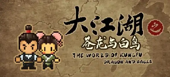 🔥战力狂飙🔥武侠秘籍🔥大江湖苍龙白鸟武功速升级攻略