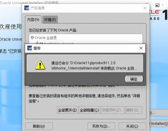 Oracle卸载 完全清除 如何做到Oracle完全卸载的详细操作步骤