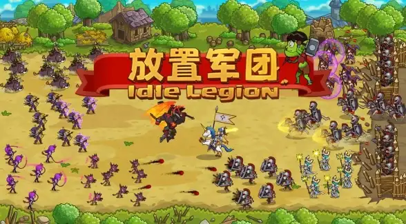 游戏热潮🔥策略战争 放置军团重磅来袭兄弟们快加入