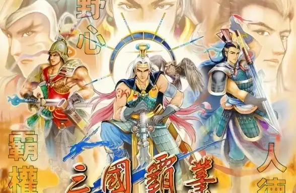 单机游戏 三国经典 战略必玩 2025年度热门推荐合集