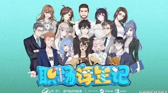 攻略🔥职场浮生记全新下载入口及详细安装教程