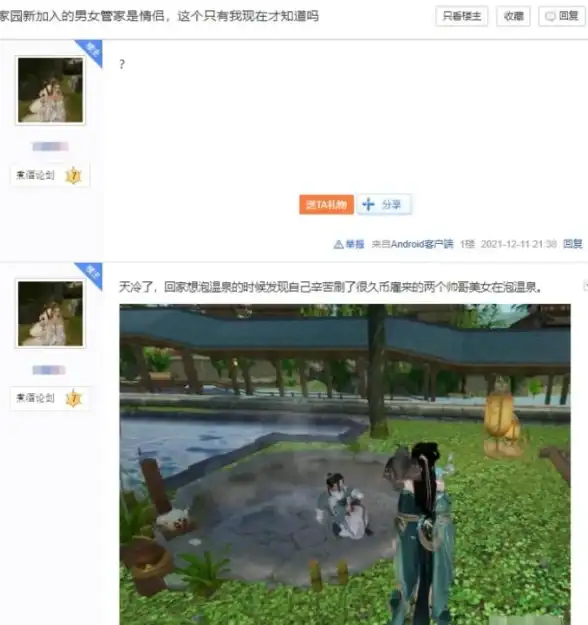 🔥秘密任务✦速升级✦攻略分享 剑网3》温泉山庄隐藏任务全揭秘！