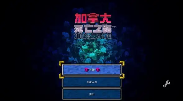 生存必看★策略深度★神器全解｜Death Road to Canada新手神器选择搭配指南