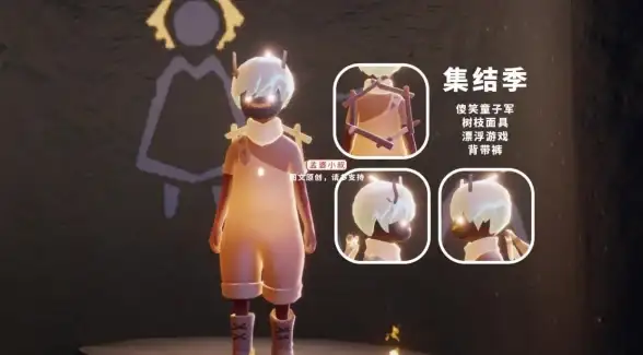 《光遇》衣服装饰兑换条件与活动奖励指南